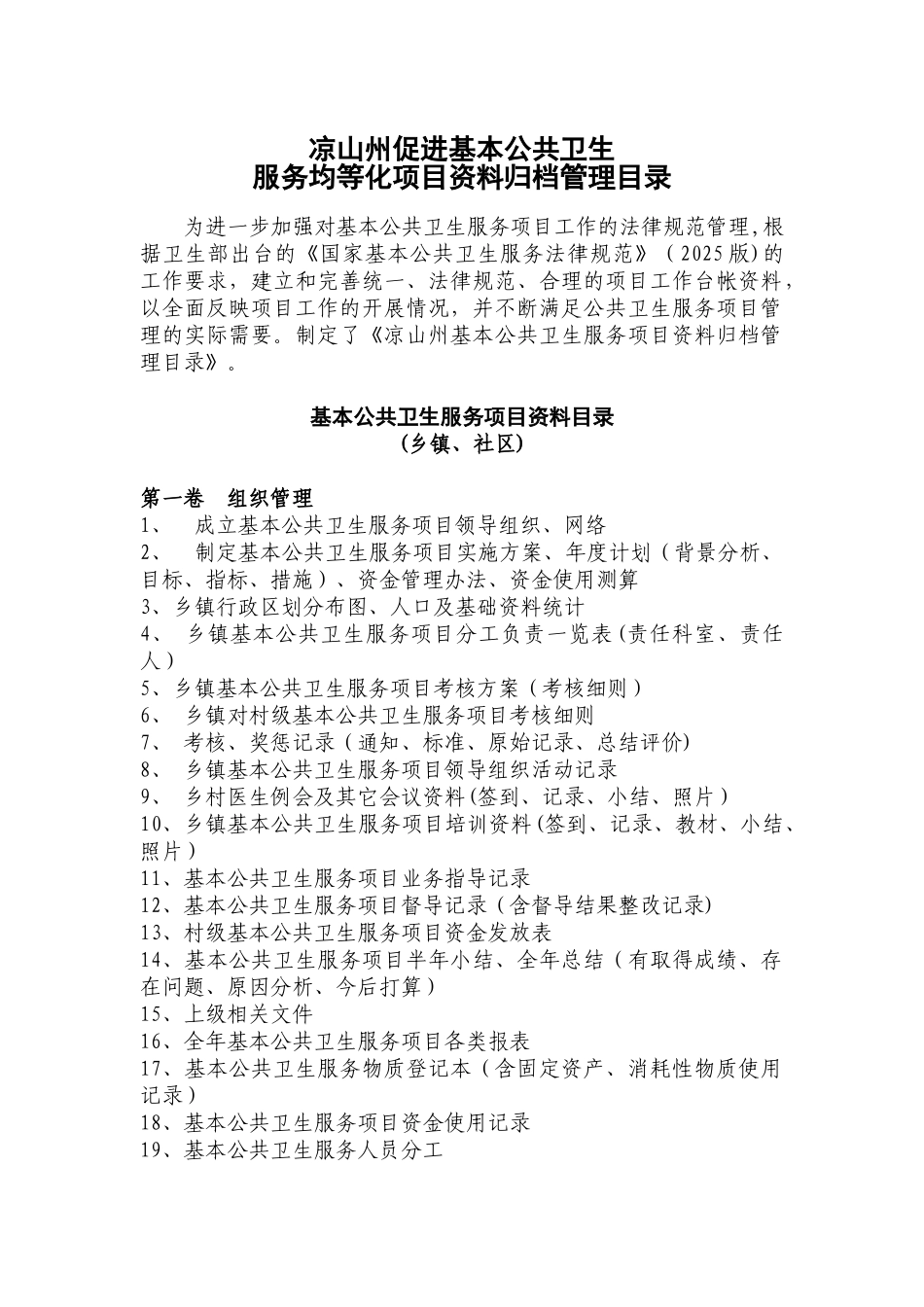 公共卫生资料管理_第1页