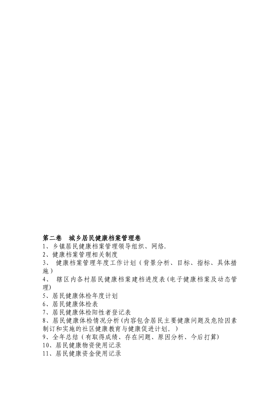 公共卫生资料管理_第2页