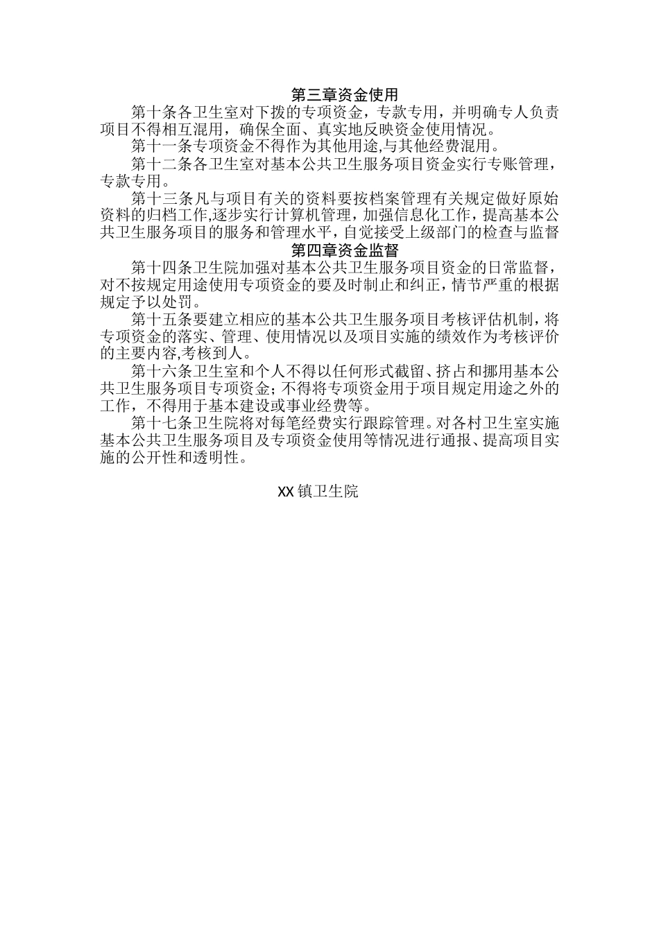 公共卫生资金管理制度03419_第2页