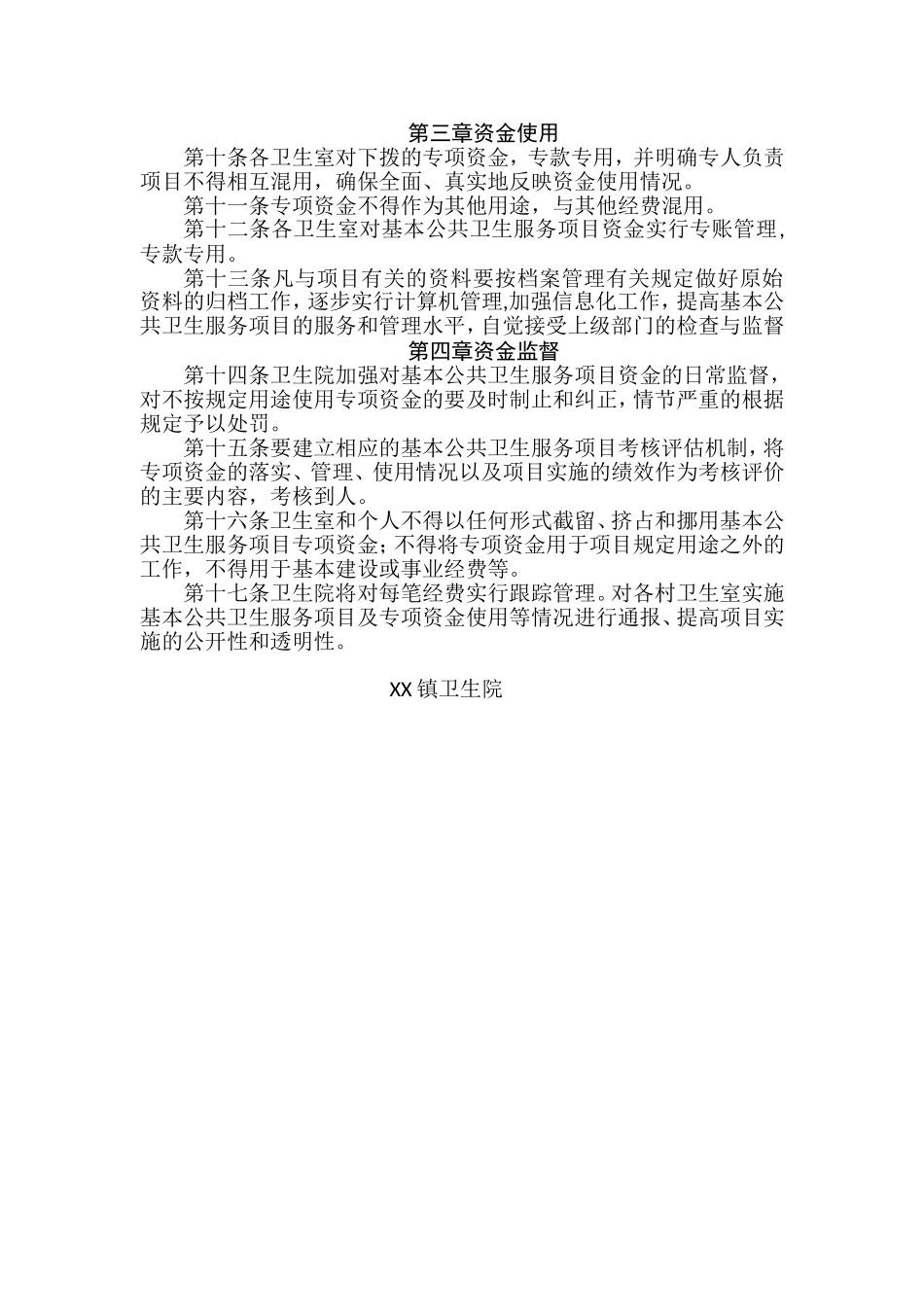 公共卫生资金管理制度_第2页