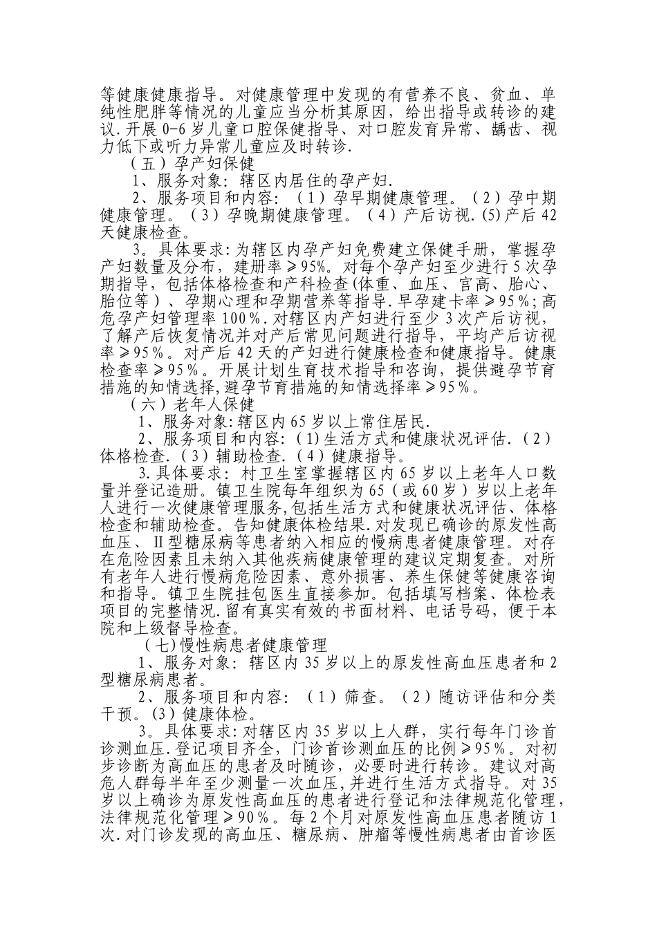 公共卫生绩效考核方案_第3页