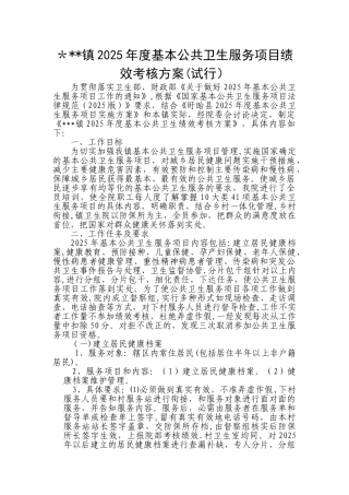 公共卫生绩效考核方案