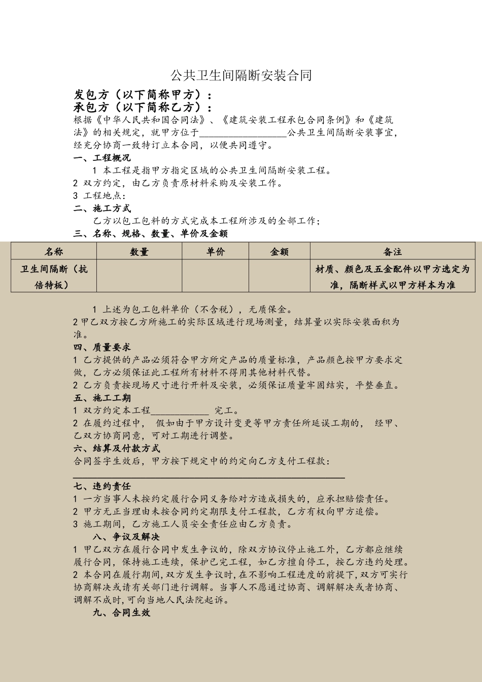 公共卫生间隔断安装合同_第2页