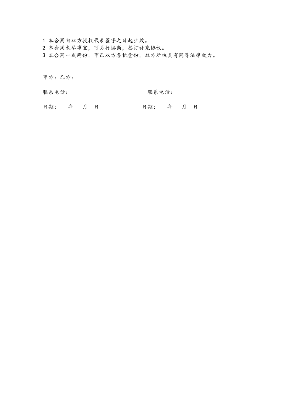 公共卫生间隔断安装合同_第3页