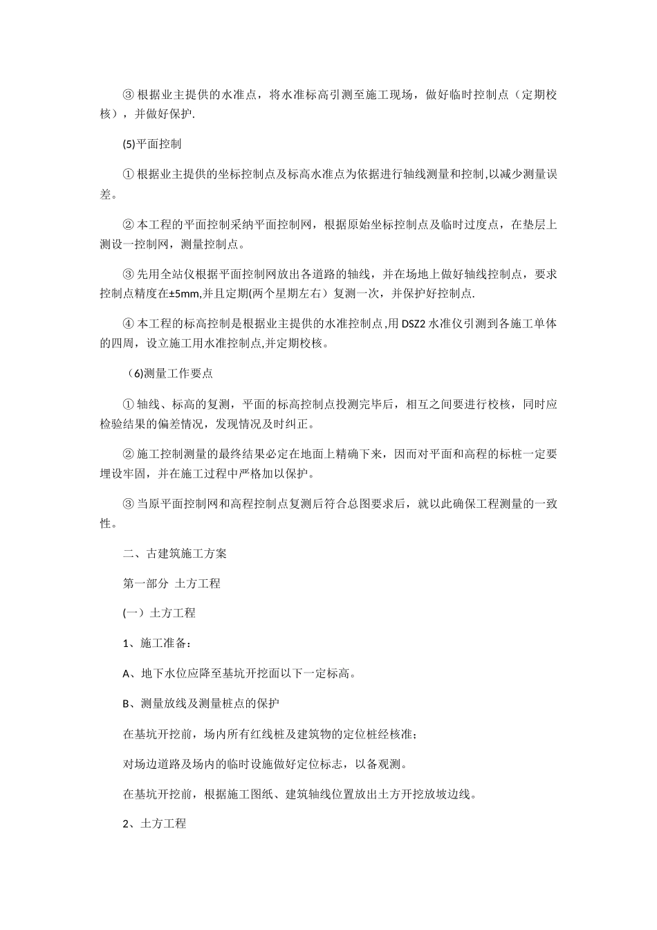 公共厕所---施工方案_第2页