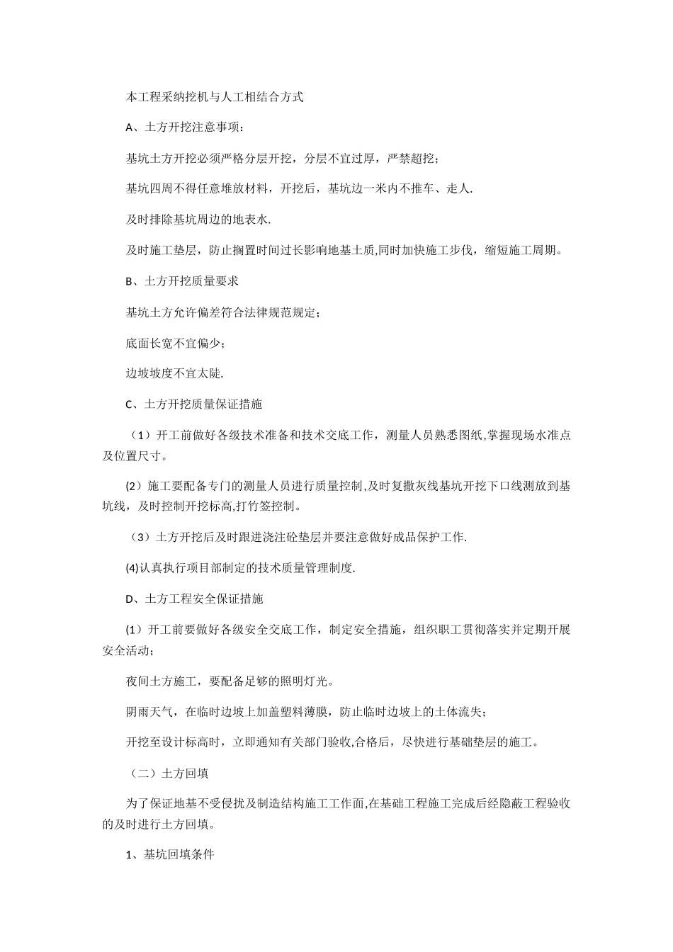 公共厕所---施工方案_第3页