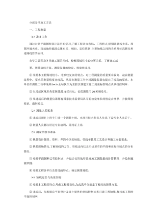 公共厕所---施工方案