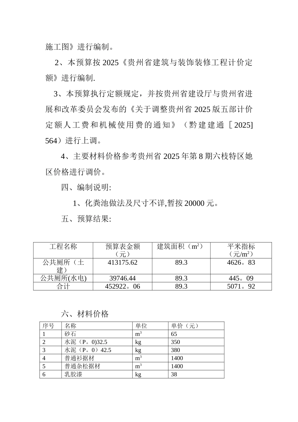 公共厕所工程预算_第3页