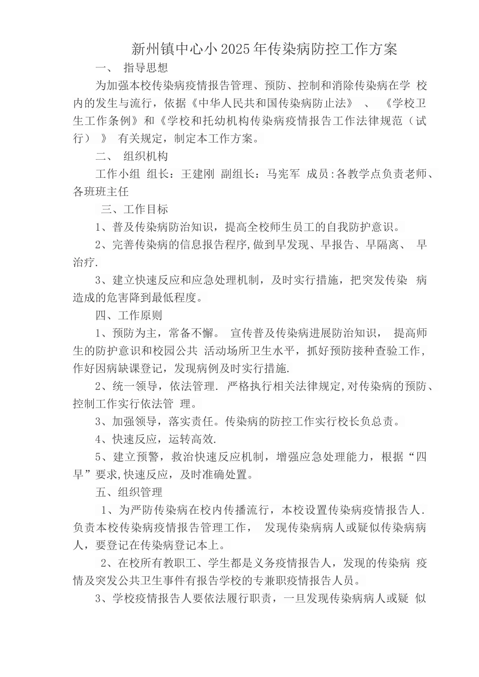 公共卫生防控工作方案_第1页