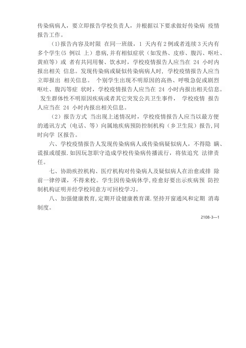 公共卫生防控工作方案_第2页