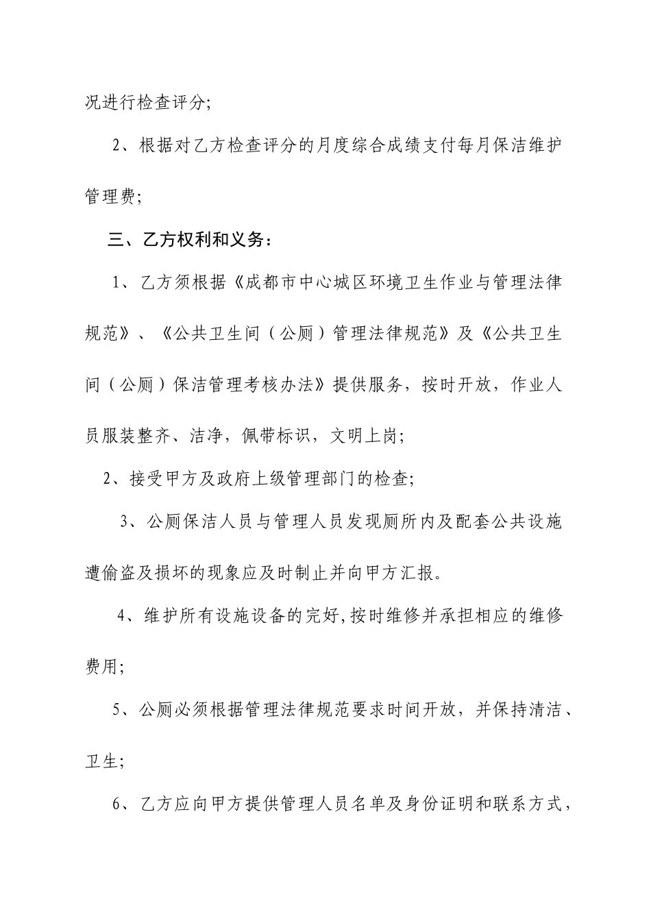 公共厕所承包合同书_第2页