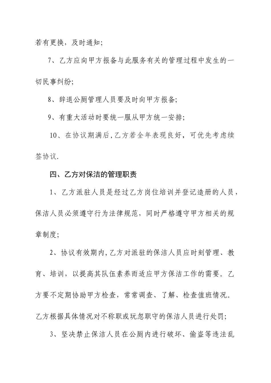 公共厕所承包合同书_第3页