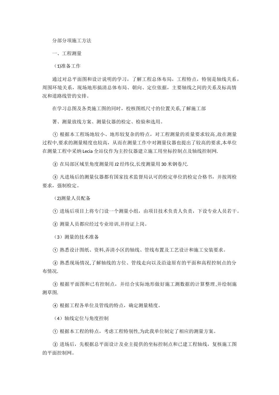 公共厕所---施工方案_第1页