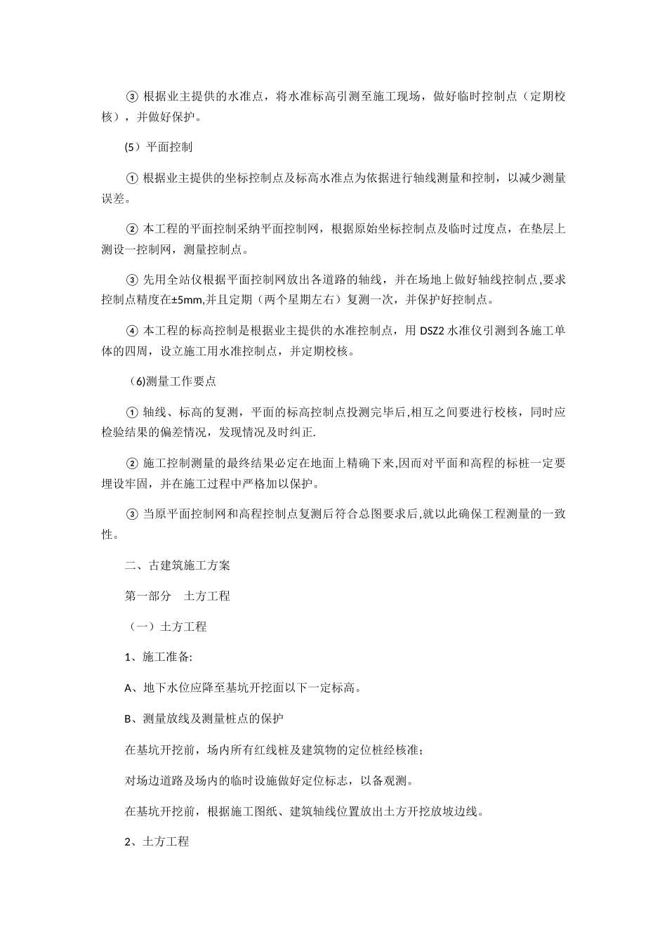 公共厕所---施工方案_第2页