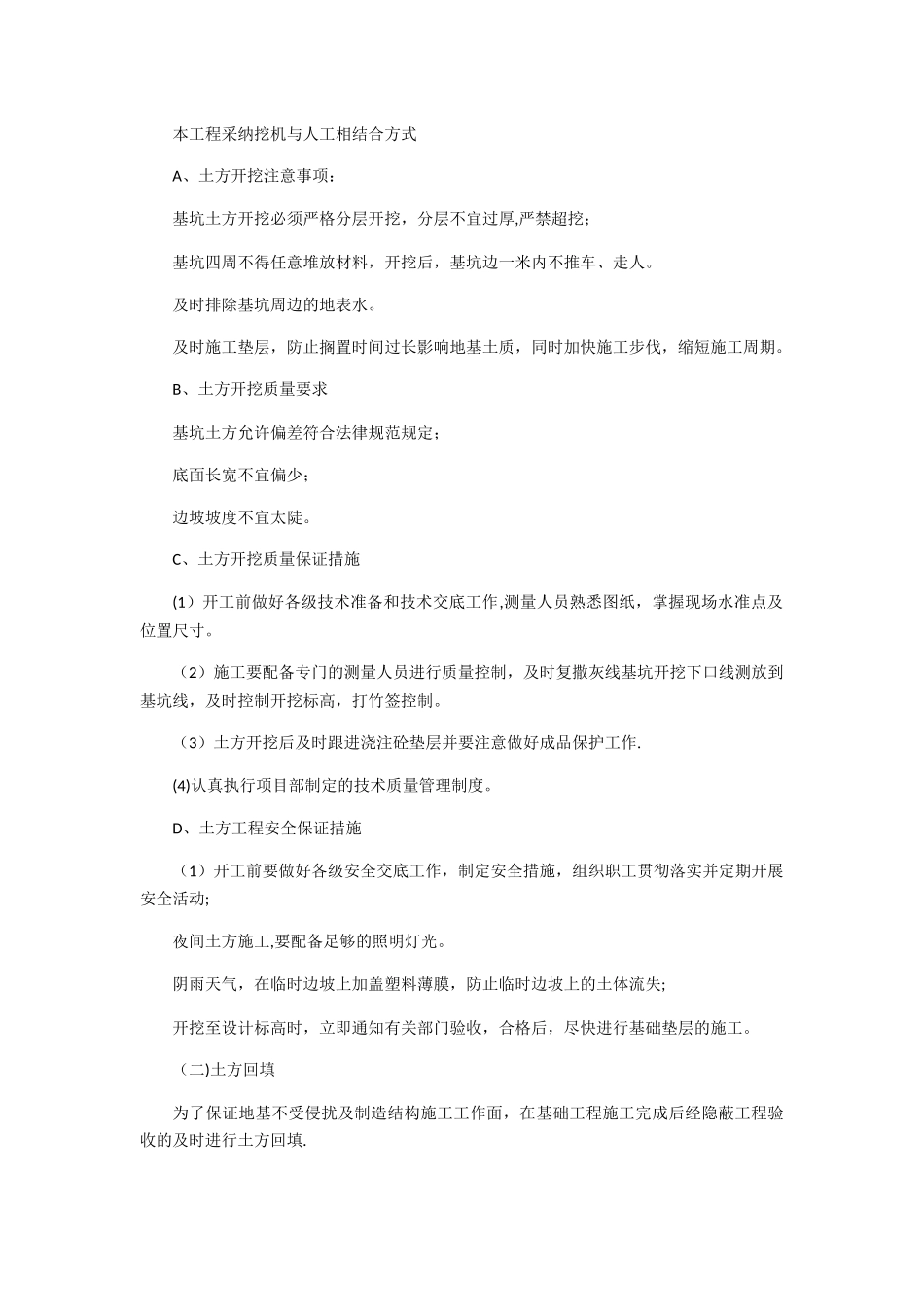 公共厕所---施工方案_第3页