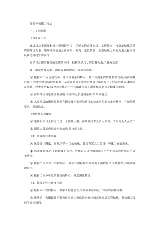 公共厕所---施工方案