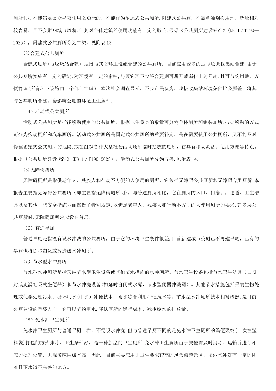 公共厕所改造方案_第2页