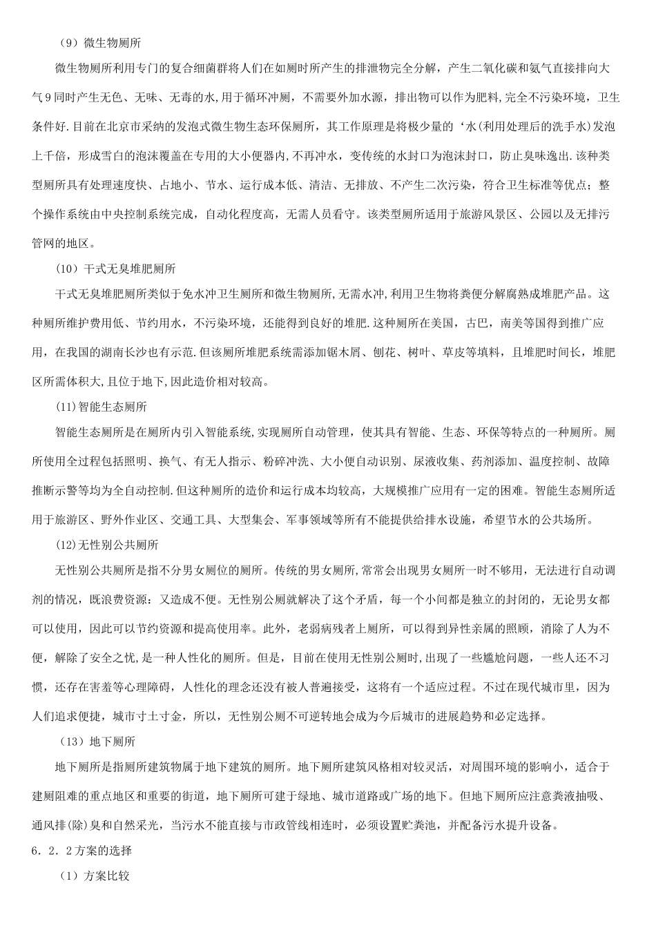 公共厕所改造方案_第3页