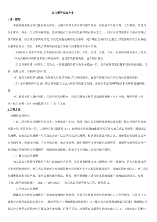 公共厕所改造方案