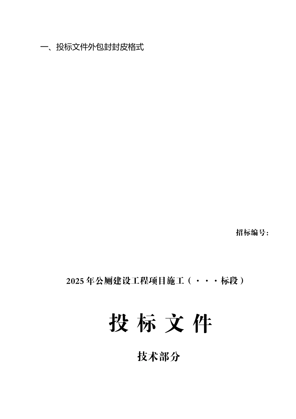 公共厕所施工组织设计_第1页