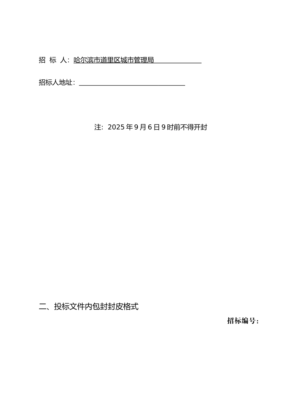 公共厕所施工组织设计_第2页