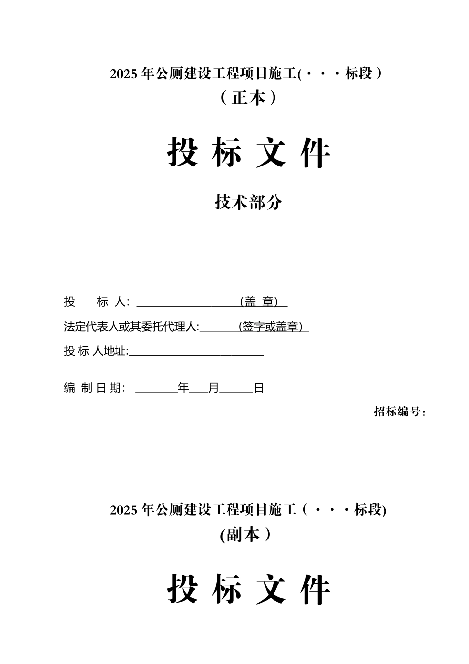 公共厕所施工组织设计_第3页