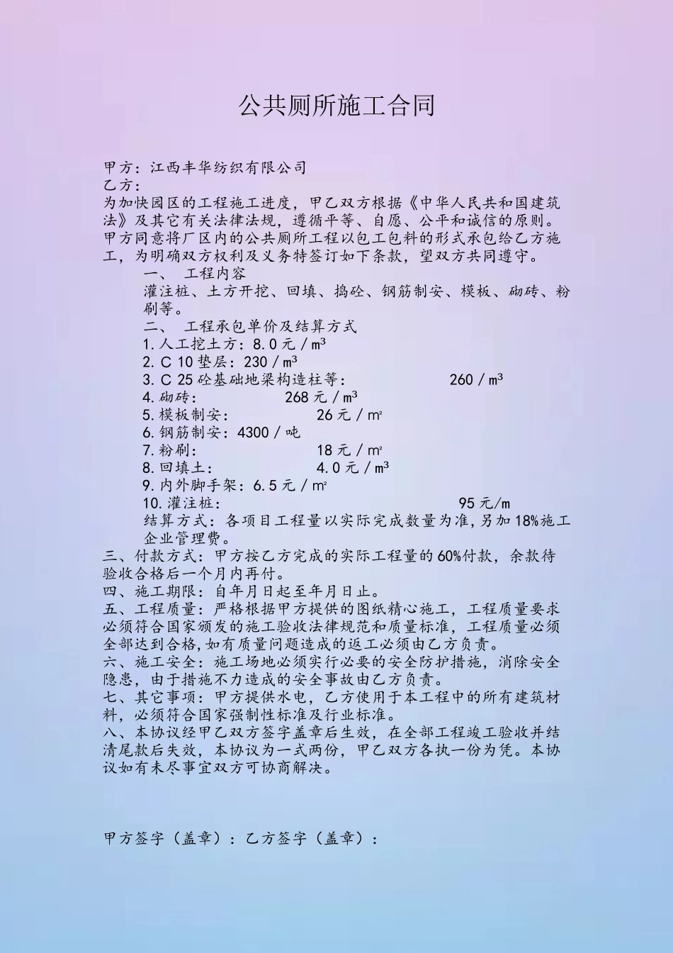 公共厕所施工合同_第2页