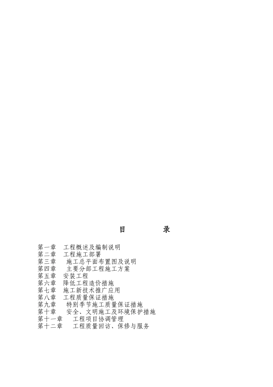 公共厕所施工组织设计70734_第2页