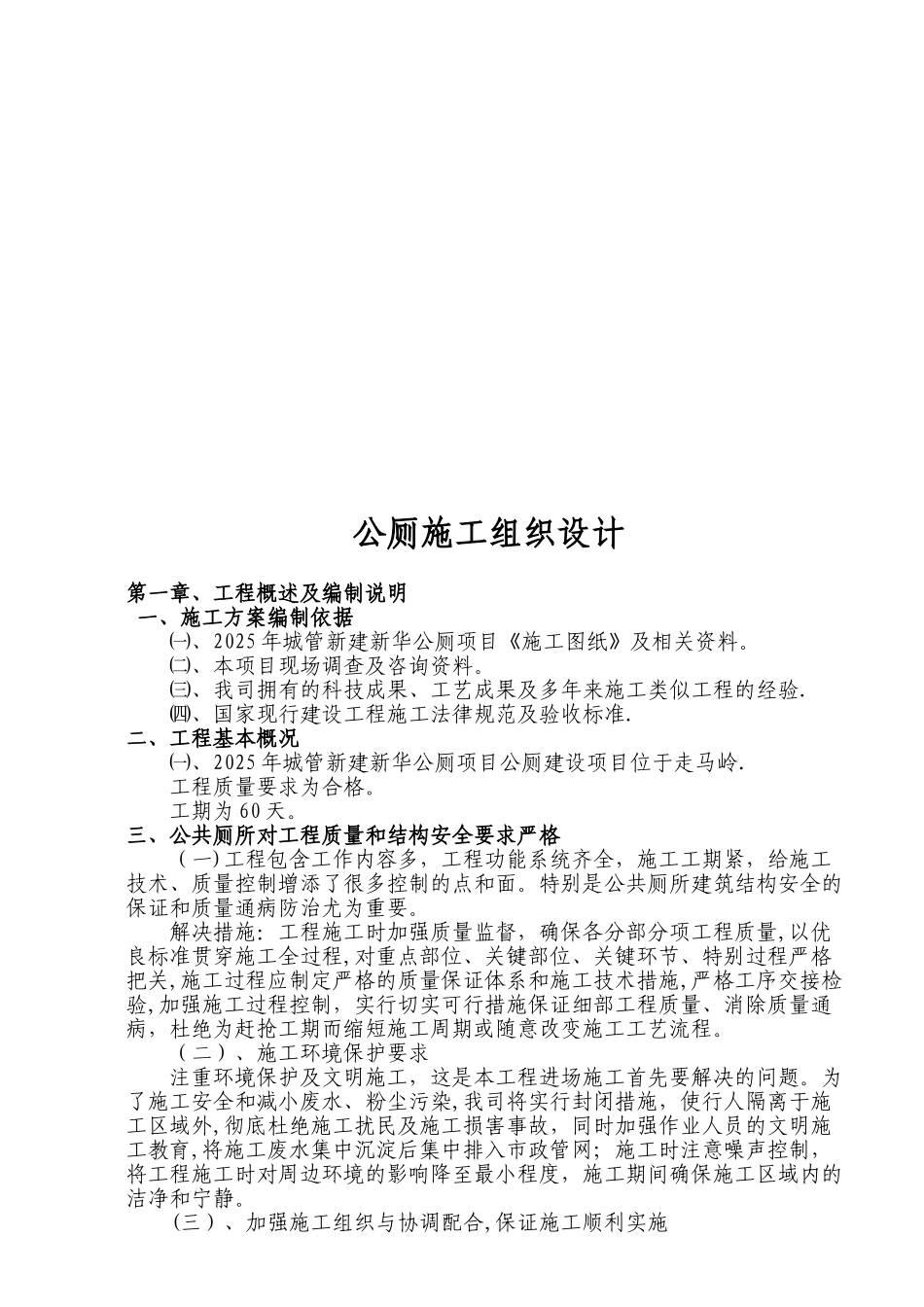 公共厕所施工组织设计70734_第3页