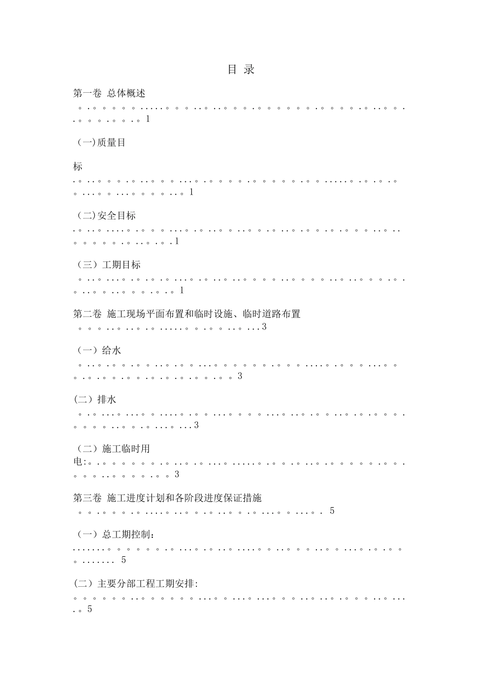 公共厕所施工设计方案_第2页