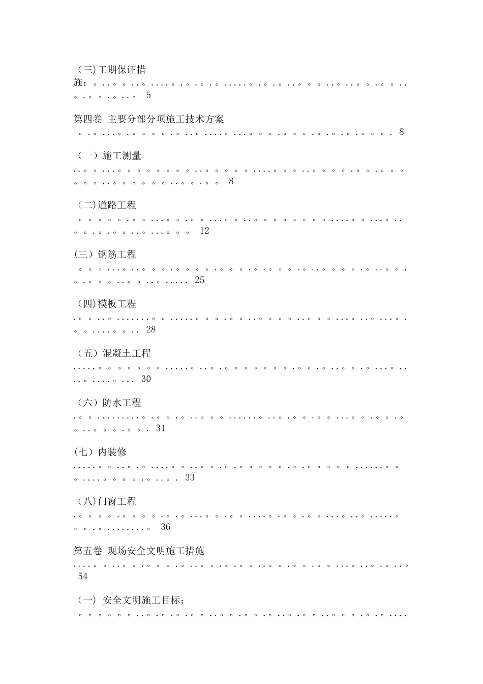 公共厕所施工设计方案_第3页