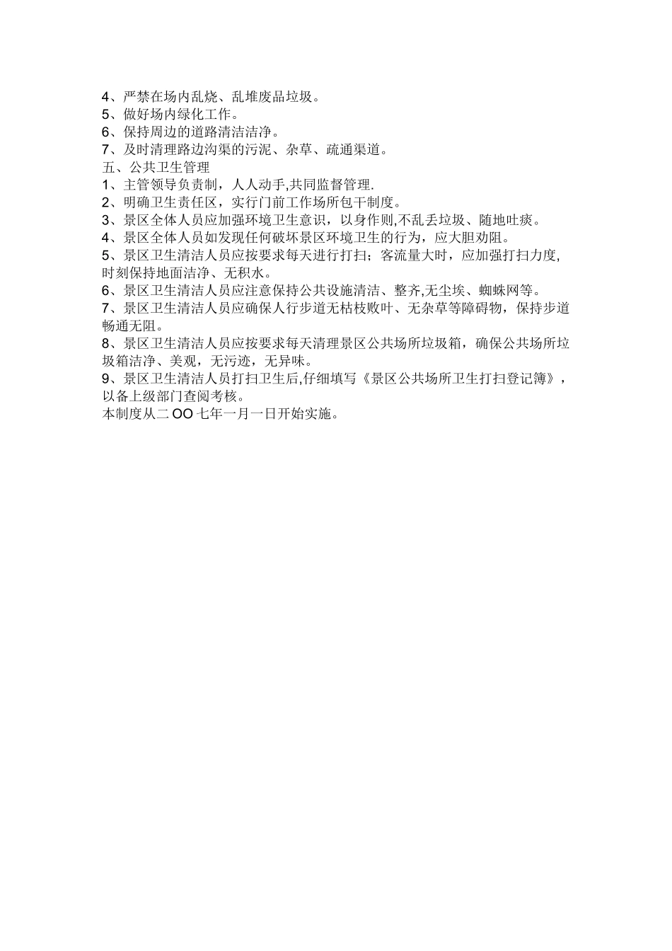 公共厕所管理制度_第2页