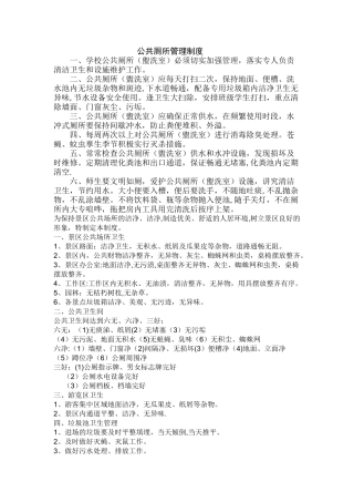 公共厕所管理制度