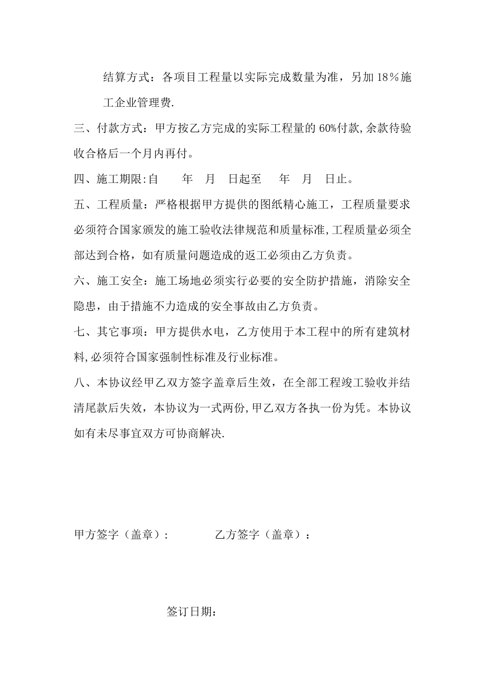 公共厕所施工合同_第2页