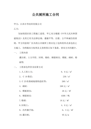 公共厕所施工合同