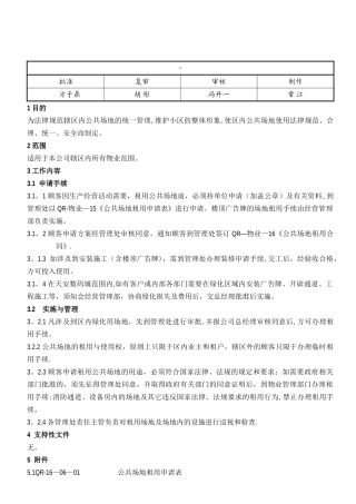 公共场地租用管理作业指导书