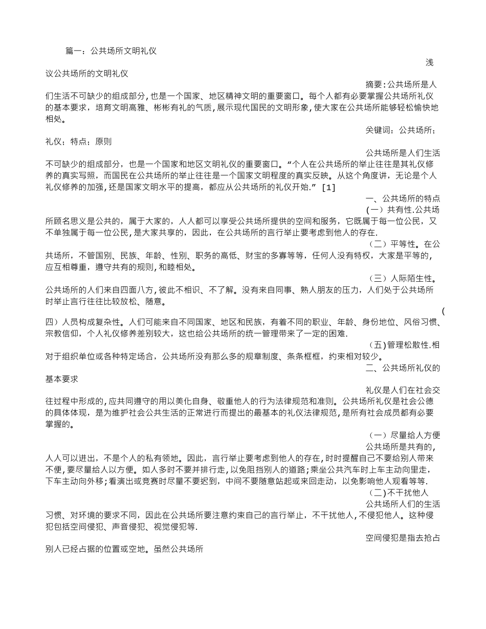 公共场合文明礼仪_第1页