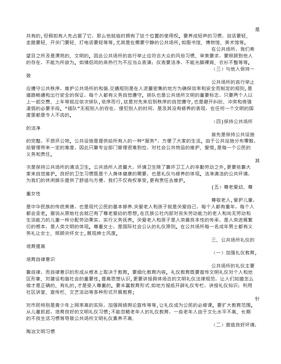 公共场合文明礼仪_第2页