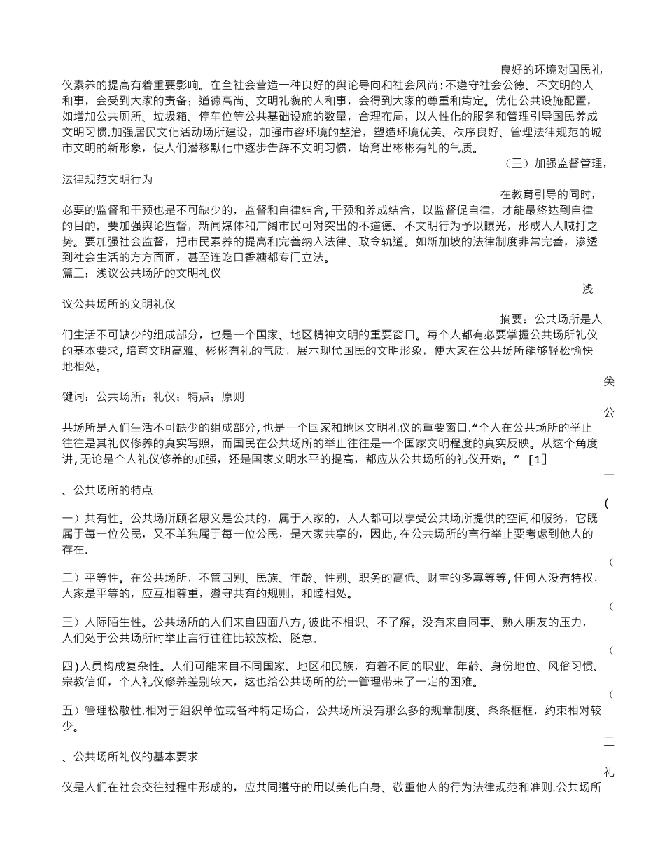 公共场合文明礼仪_第3页
