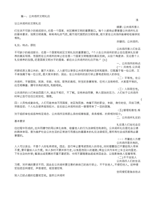 公共场合文明礼仪