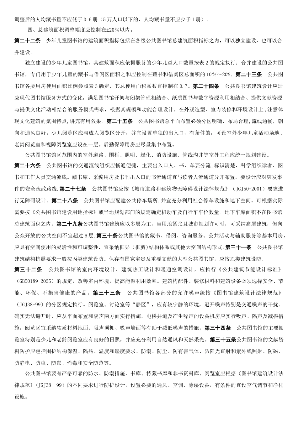 公共图书馆建设标准_第2页