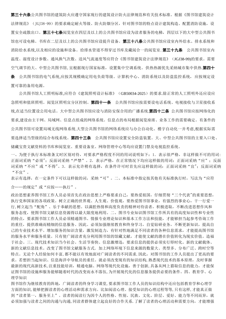 公共图书馆建设标准_第3页