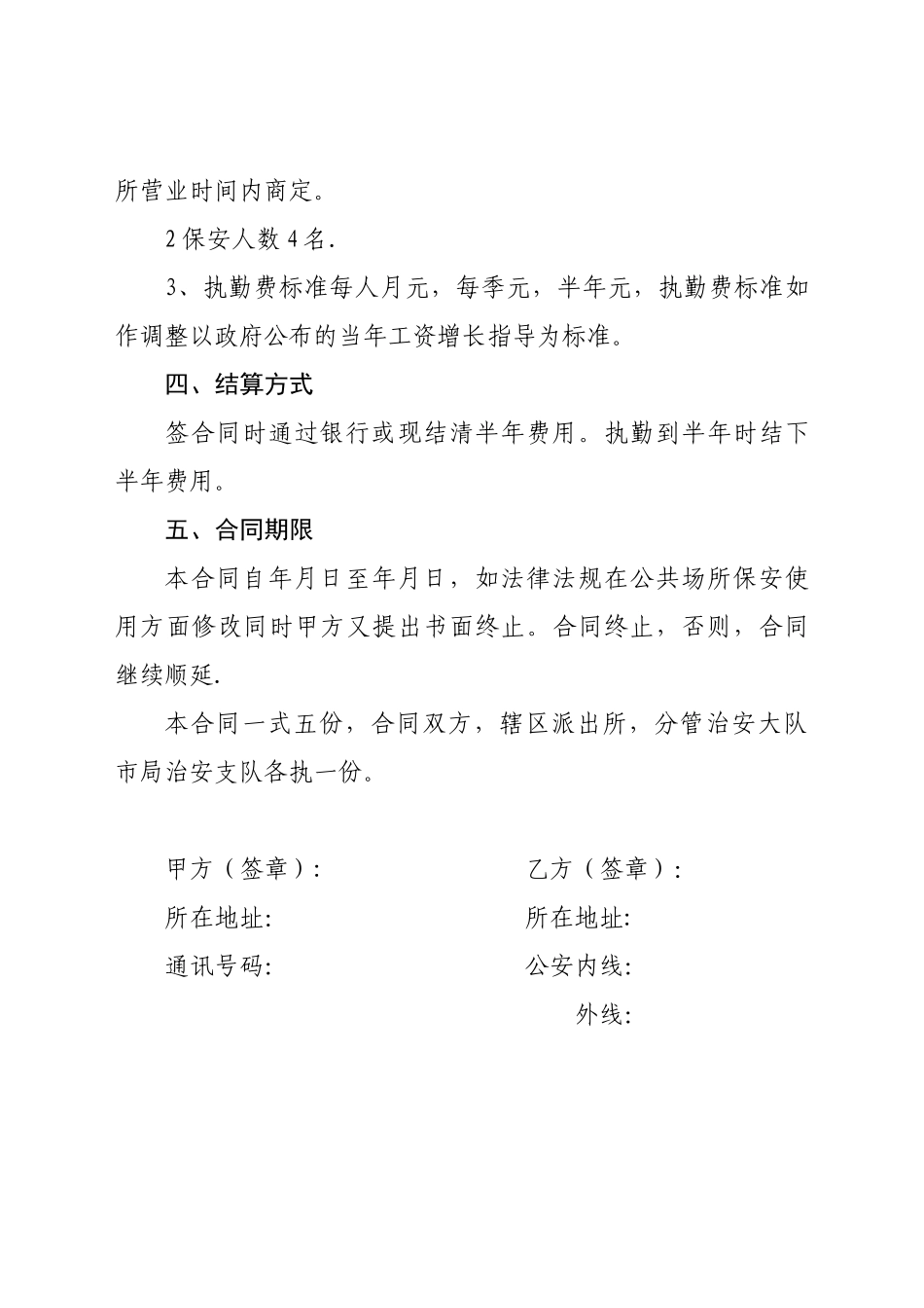 公共场所保安合同书_第3页