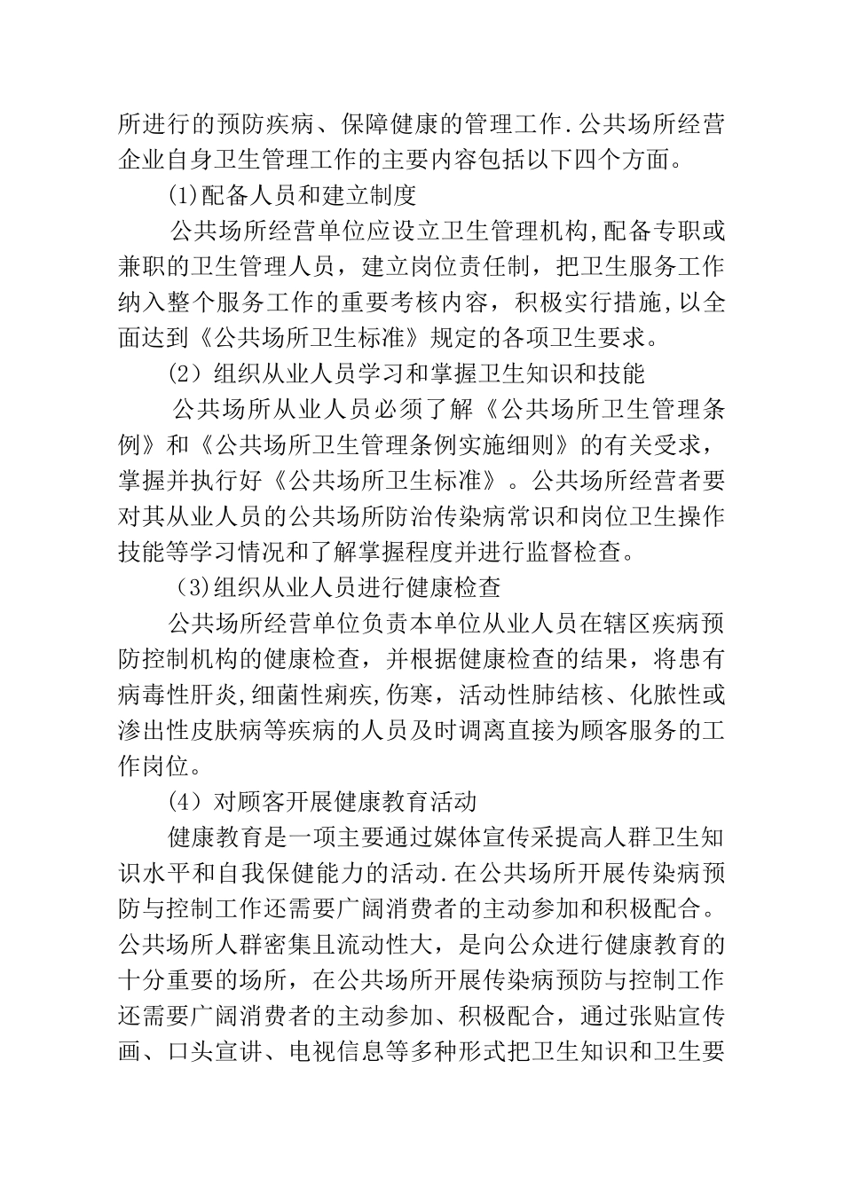 公共场所卫生管理_第3页