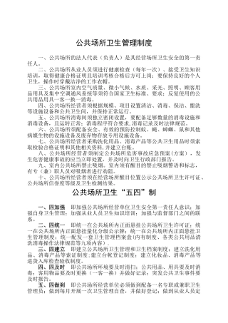 公共场所卫生管理制度02985