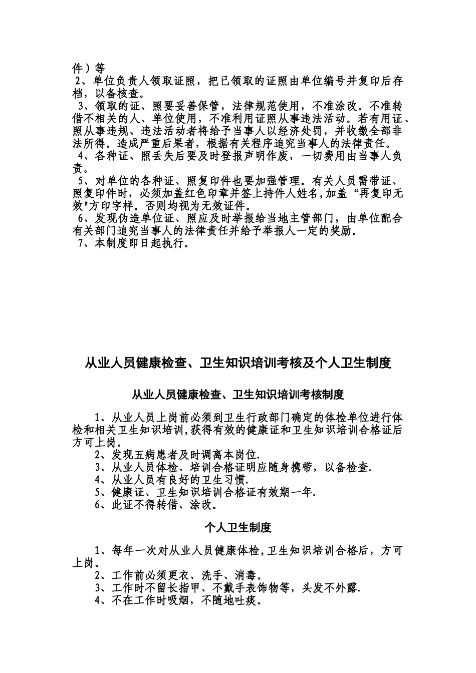 公共场所卫生管理制度98542_第2页