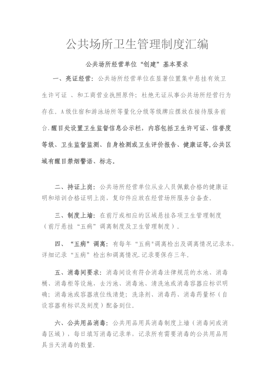 公共场所卫生管理制度汇编_第1页