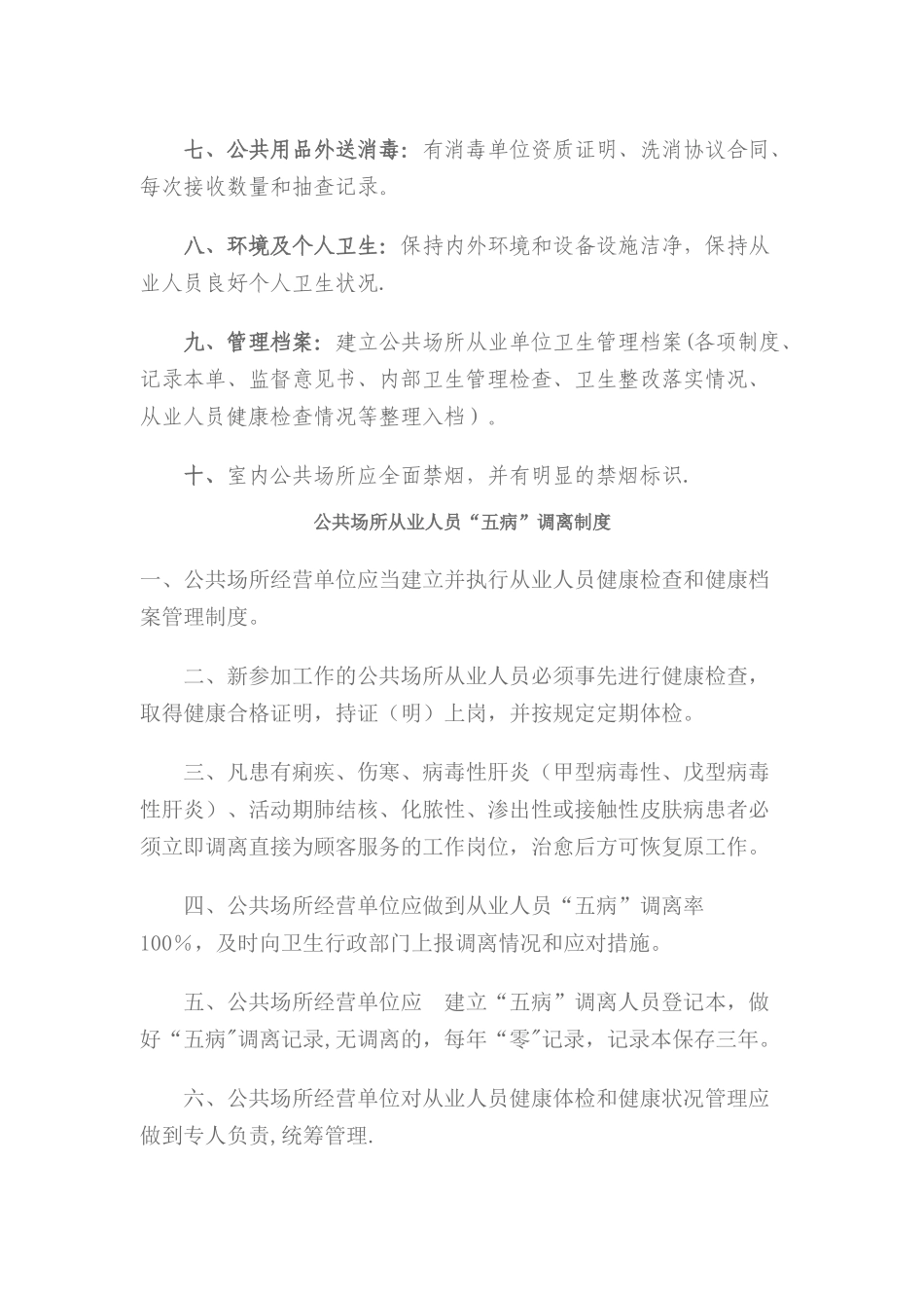 公共场所卫生管理制度汇编_第2页