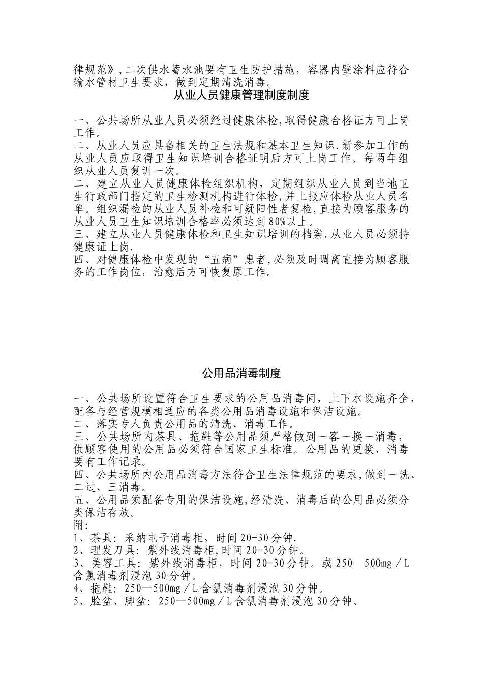 公共场所卫生管理制度98518_第3页