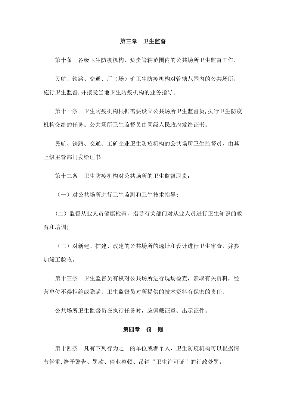 公共场所卫生管理条例_第3页